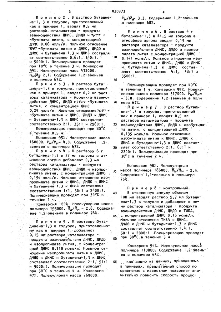 Способ получения 1,2-полибутадиена (патент 1030373)