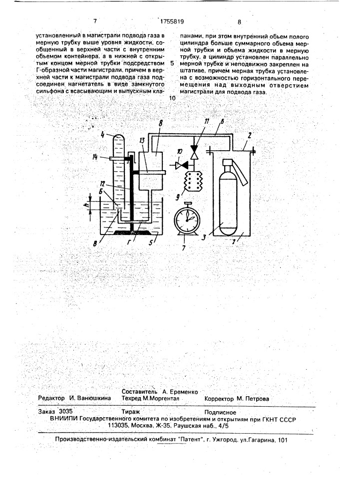 Устройство для обнаружения утечки газа из баллона огнетушителя (патент 1755819)