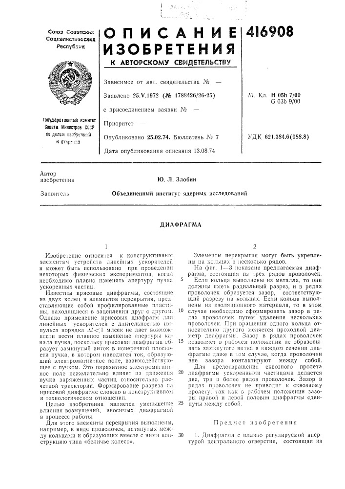 Патент ссср  416908 (патент 416908)