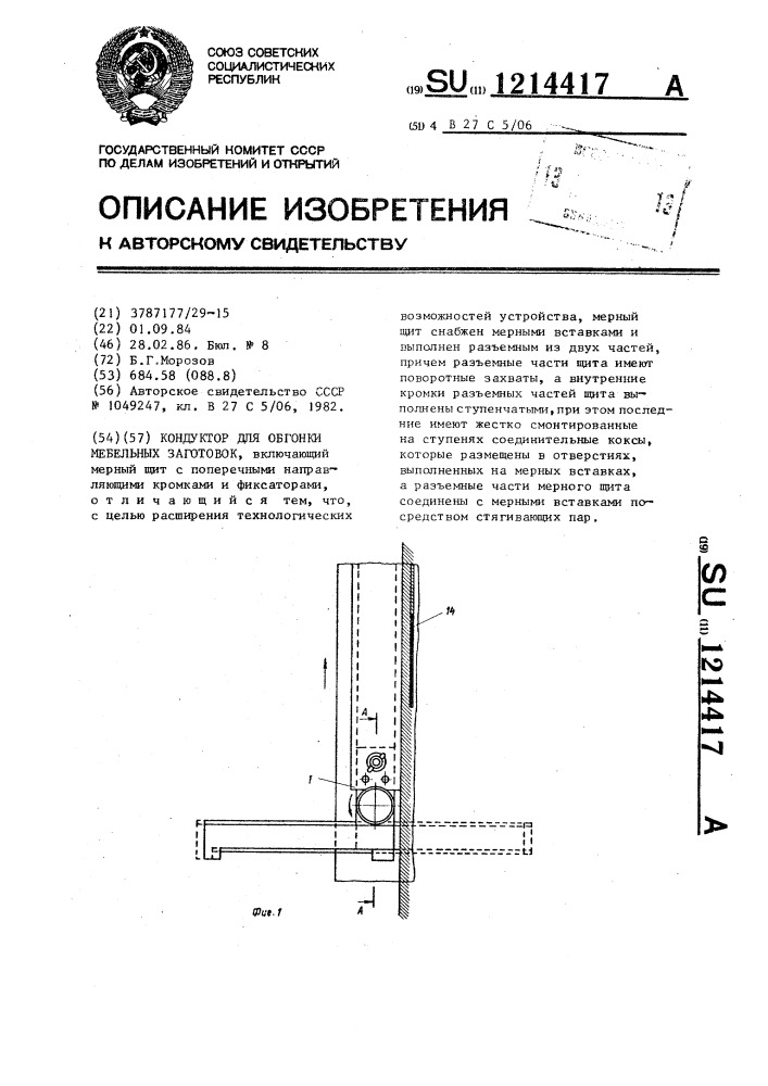 Кондуктор для обгонки мебельных заготовок (патент 1214417)