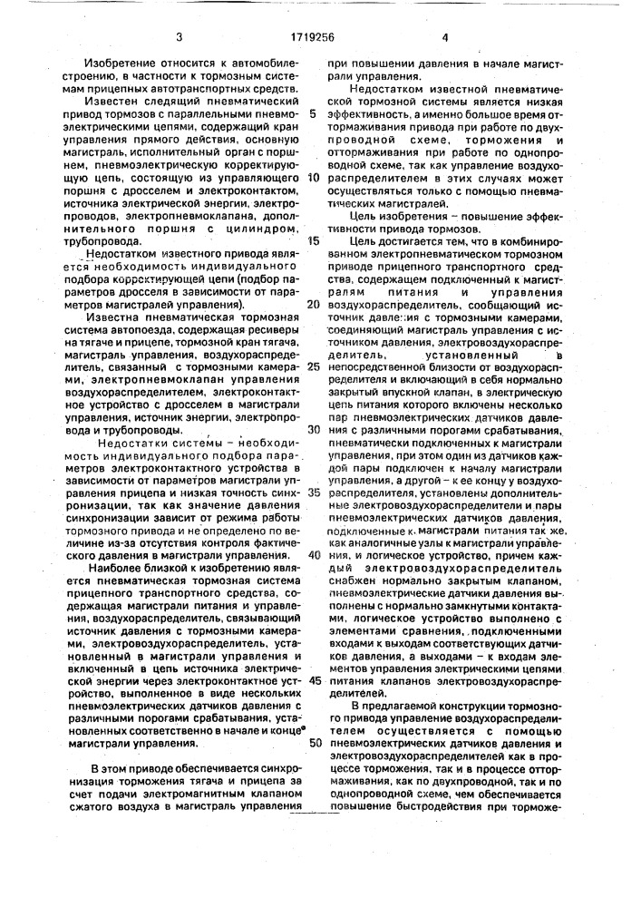 Комбинированный электропневматический тормозной привод прицепного транспортного средства (патент 1719256)