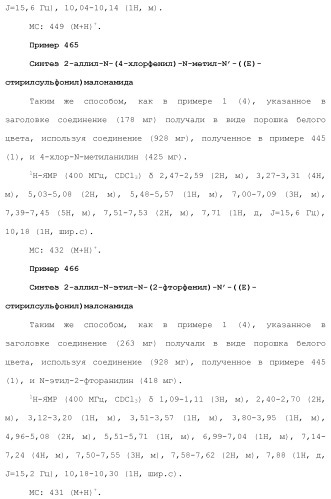 Новое сульфонамидное производное малоновой кислоты и его фармацевтическое применение (патент 2462454)