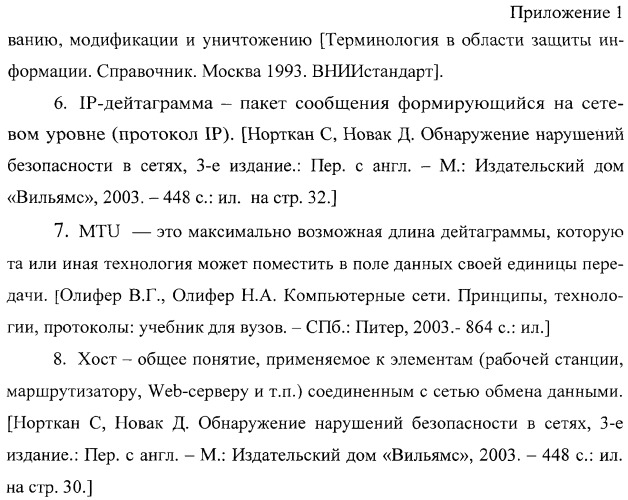 Способ защиты информационно-вычислительных сетей от компьютерных атак (патент 2285287)