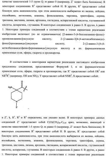 Модифицированные миметики лизина (патент 2494095)