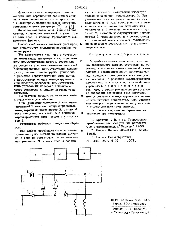 Устройство коммутации инвертора тока (патент 639101)