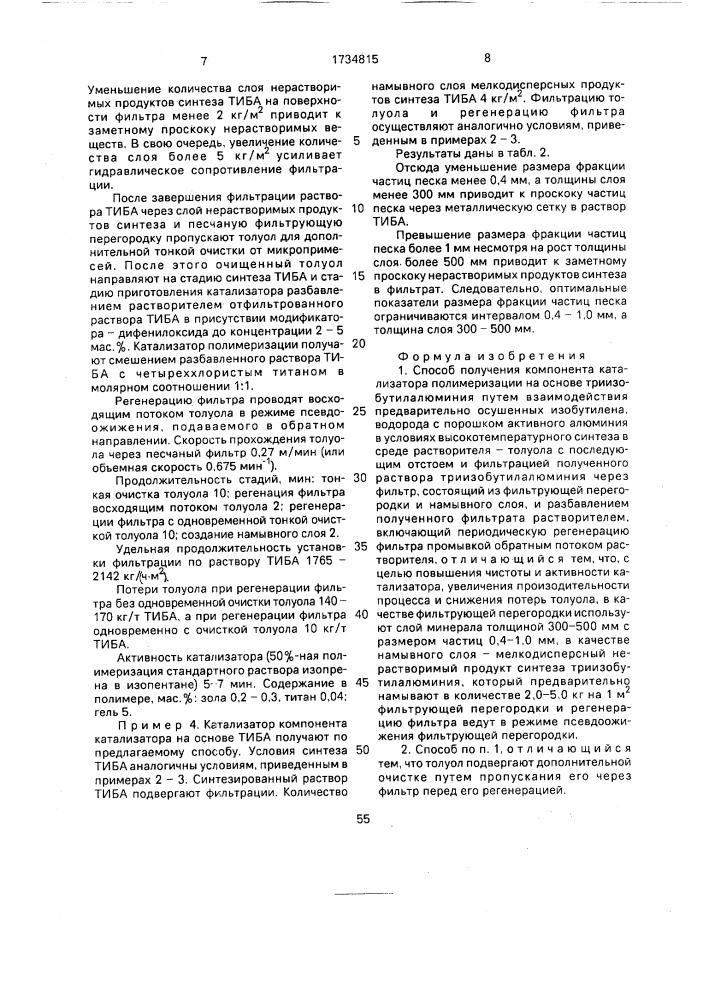 Способ получения компонента катализатора полимеризации (патент 1734815)