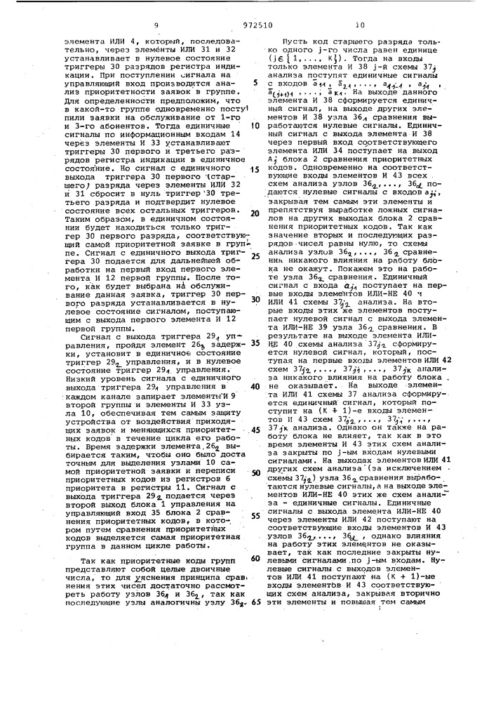 Многоканальное приоритетное устройство (патент 972510)