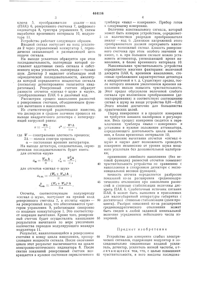 Устройство для измерения слабых электрических сигналов (патент 444116)