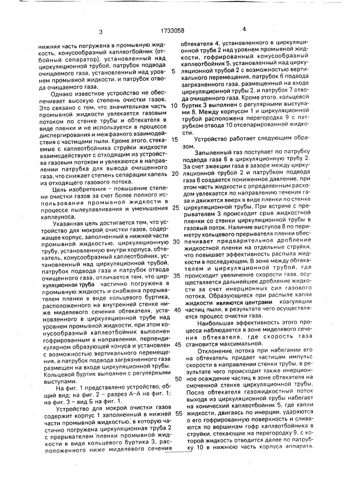 Устройство для мокрой очистки газов (патент 1733058)