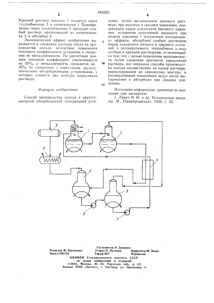 Способ производства холода в двухступенчатой абсорбционной холодильной установке (патент 684263)