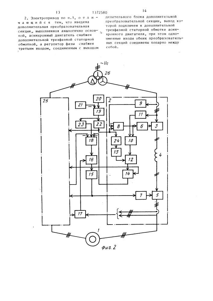 Электропривод (патент 1372580)
