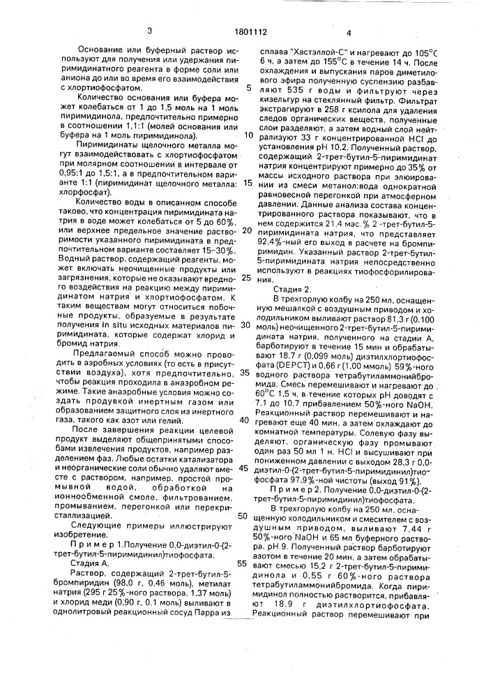 Способ получения о,о-диалкил-о-(2-трет-бутил-5-пиримидинил) тиофосфатов (патент 1801112)