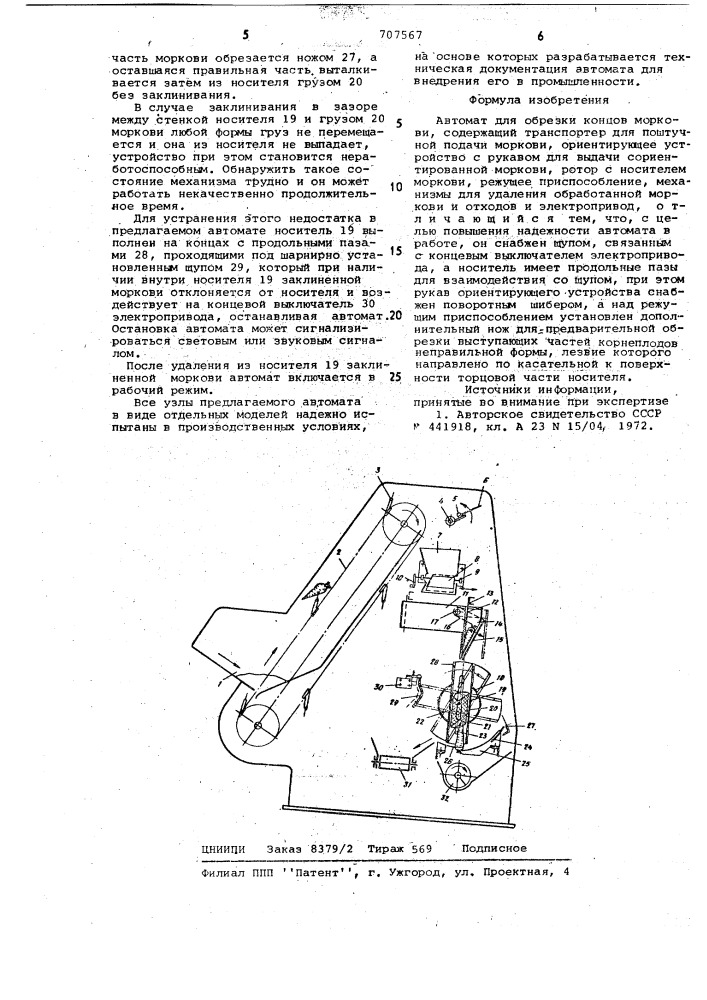 Автомат для обрезки концов моркови (патент 707567)