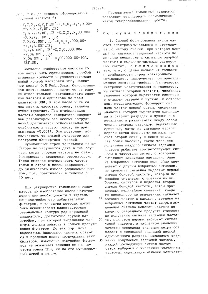 Способ формирования шкалы частот электромузыкального инструмента и устройство для его осуществления (патент 1239747)