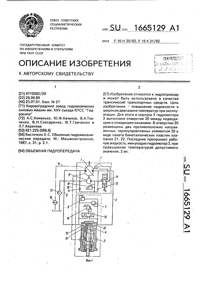 Объемная гидропередача (патент 1665129)