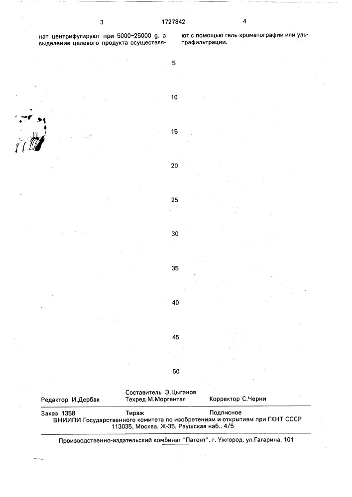 Способ получения фосфатидилинозита (патент 1727842)