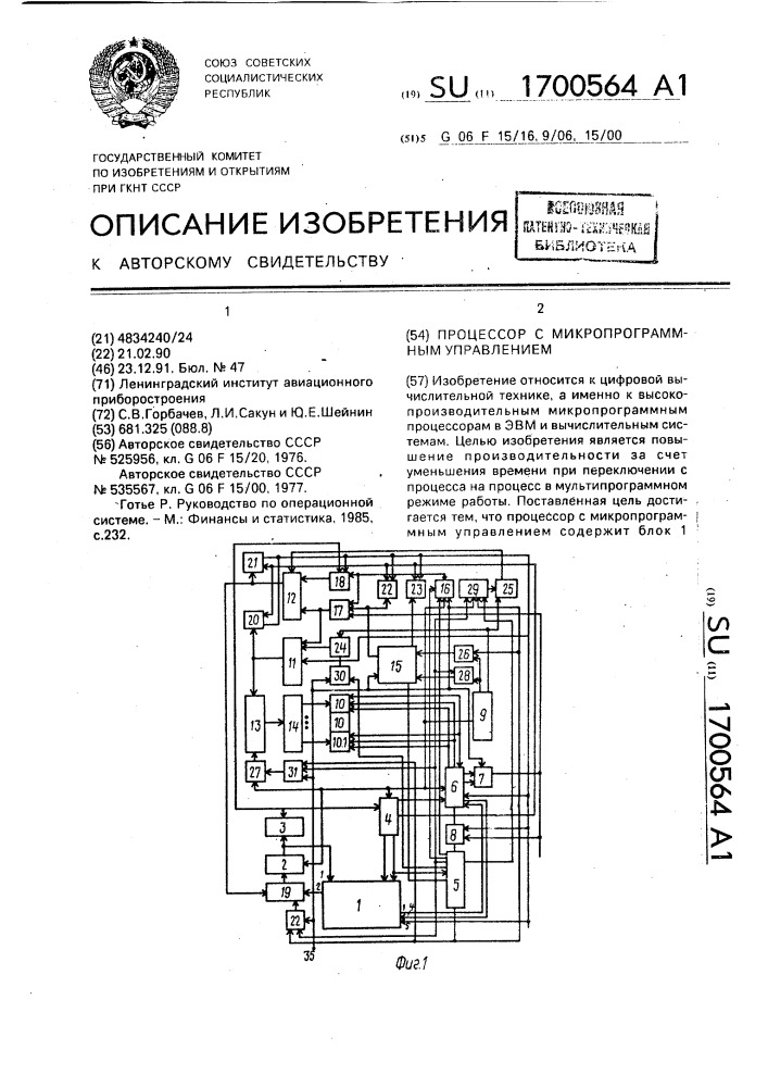 Процессор с микропрограммным управлением (патент 1700564)