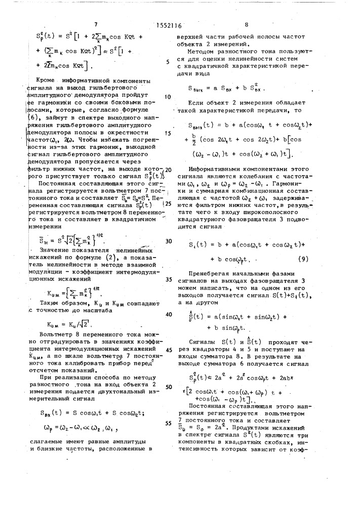 Способ измерения нелинейных искажений электрического сигнала (патент 1552116)