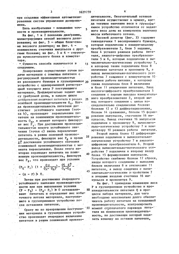 Способ весового дозирования и устройство для его осуществления (патент 1629759)