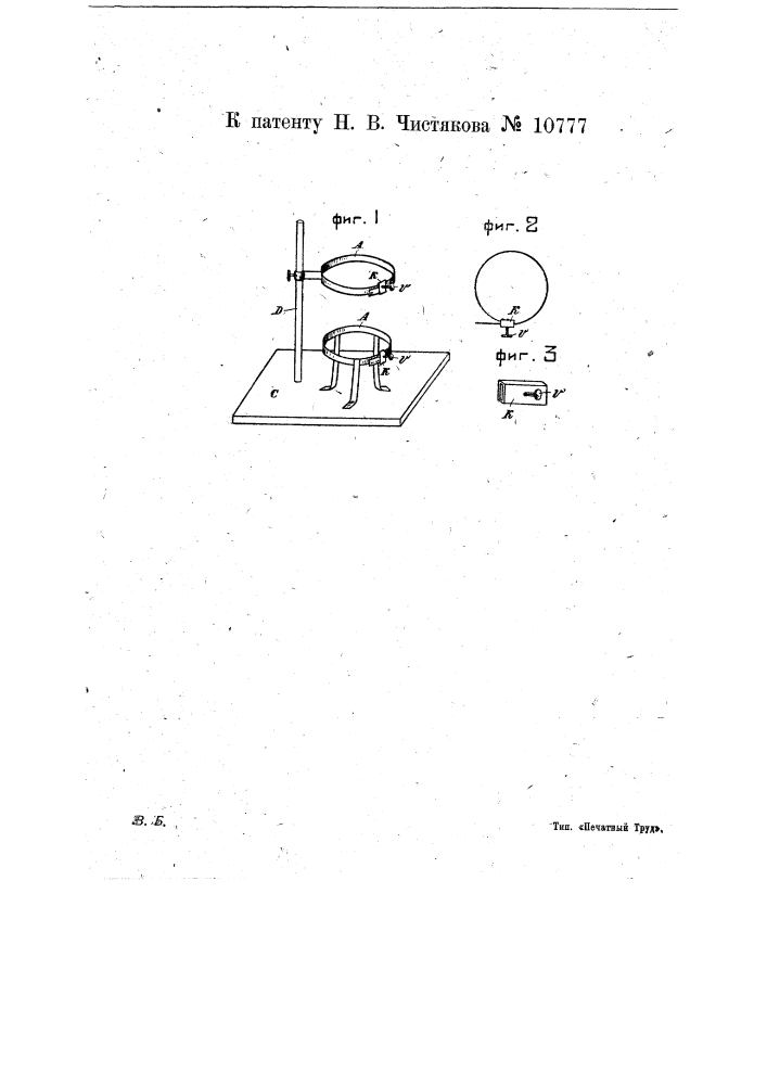 Кольцо для лабораторных штативов и таганов (патент 10777)