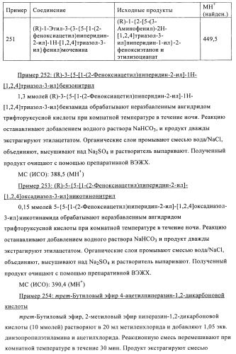 Производные гетероарилзамещенного пиперидина в качестве ингибиторов печеночной карнитин пальмитоилтрансферазы (l-cpt1) (патент 2396269)