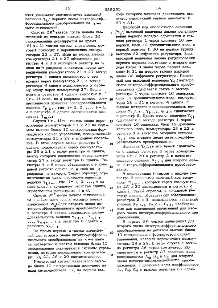 Цифровой регулятор (патент 938255)