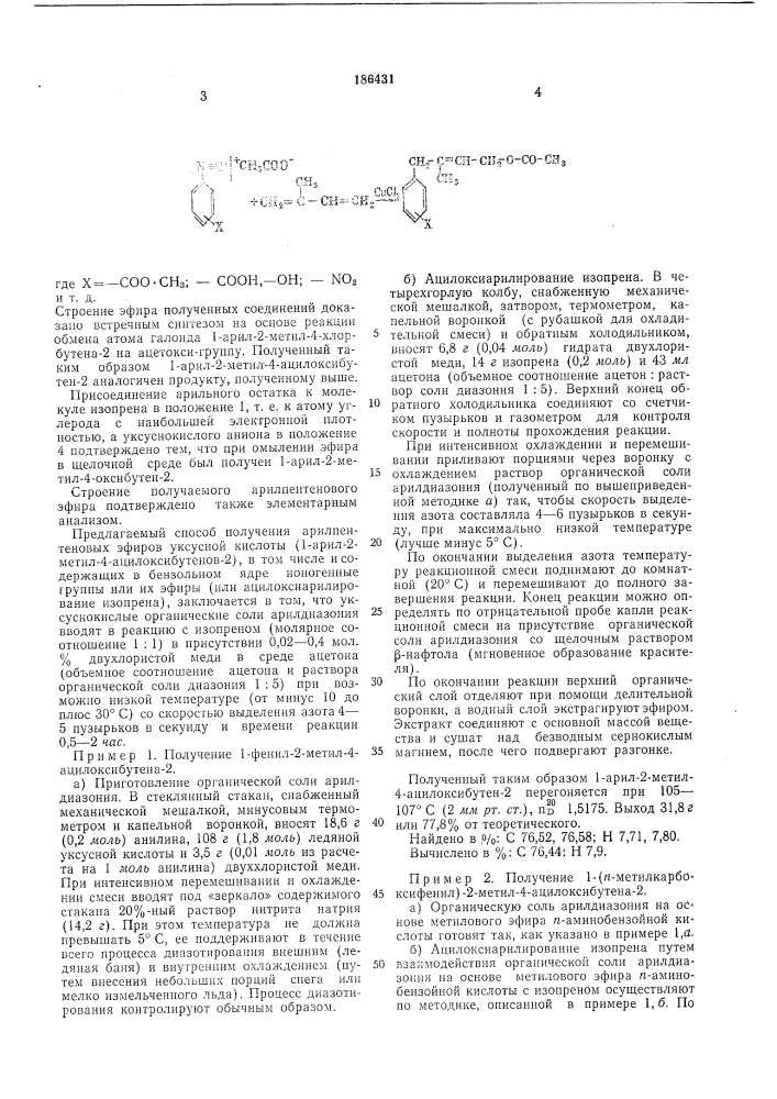 Способ получения арилпентеновых эфиров уксусной кислоты (патент 186431)