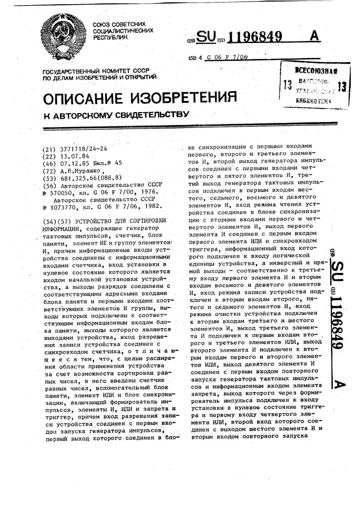 Устройство для сортировки информации (патент 1196849)