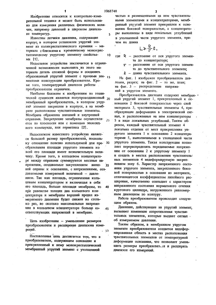 Интегральный полупроводниковый преобразователь давления (патент 1068748)