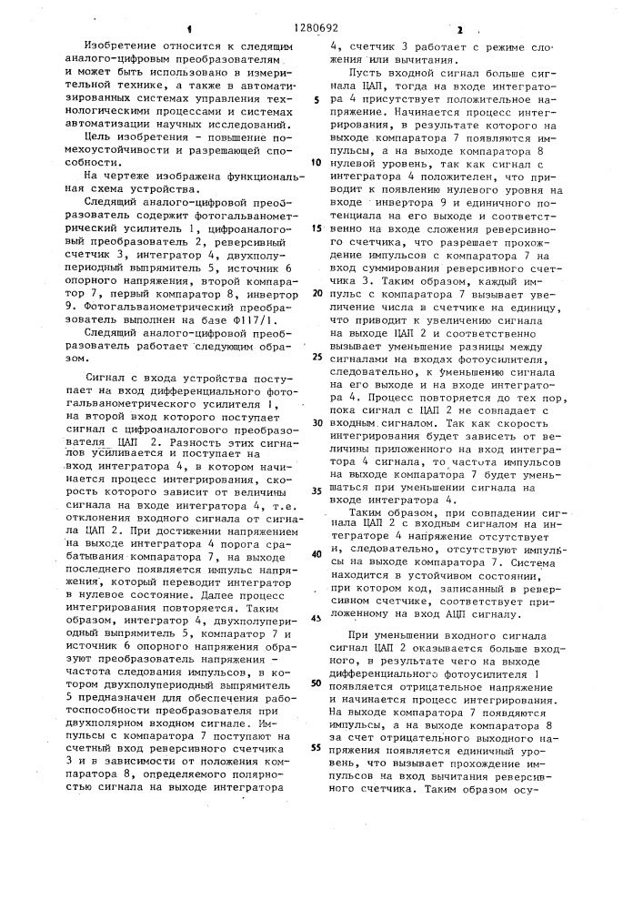 Следящий аналого-цифровой преобразователь (патент 1280692)