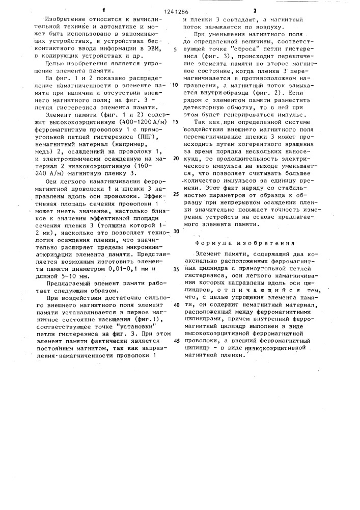 Элемент памяти (патент 1241286)