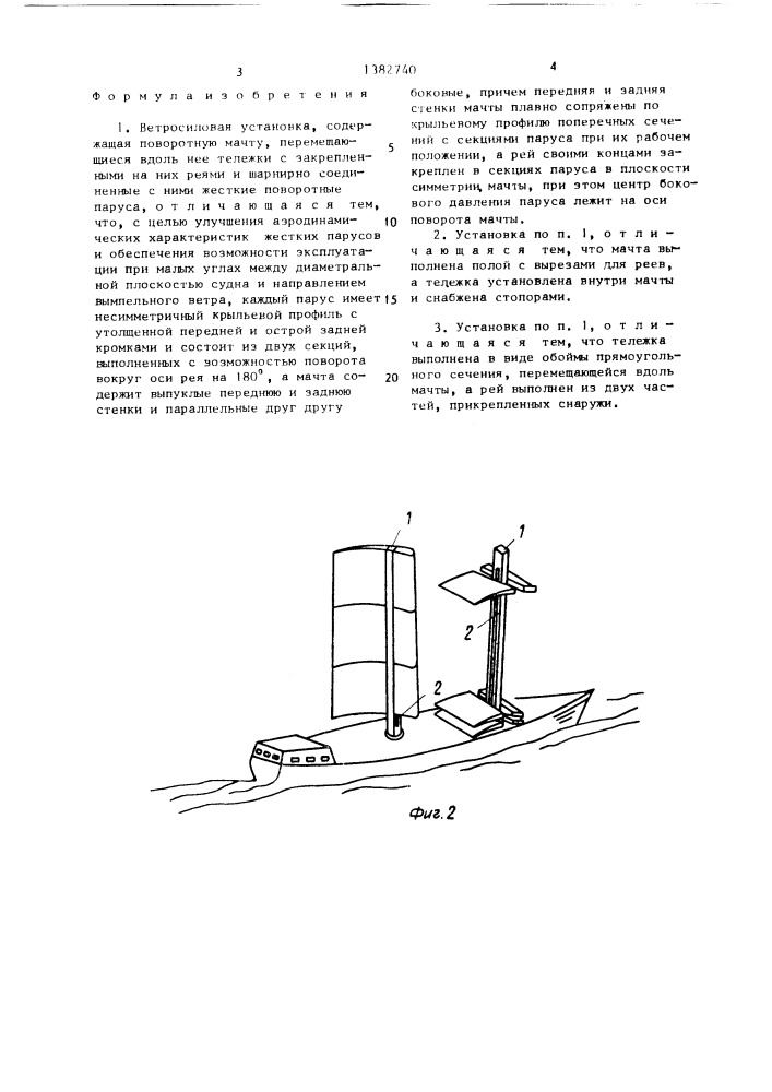 Ветросиловая установка (патент 1382740)