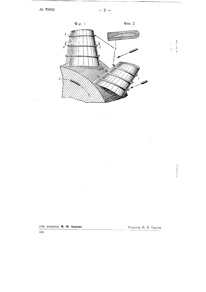 Лопатки осевого вентилятора или компрессора (патент 79882)