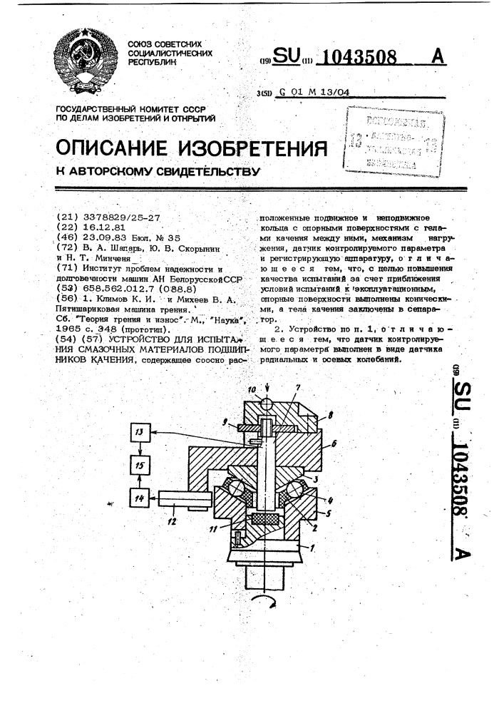 Устройство для испытания смазочных материалов подшипников качения (патент 1043508)