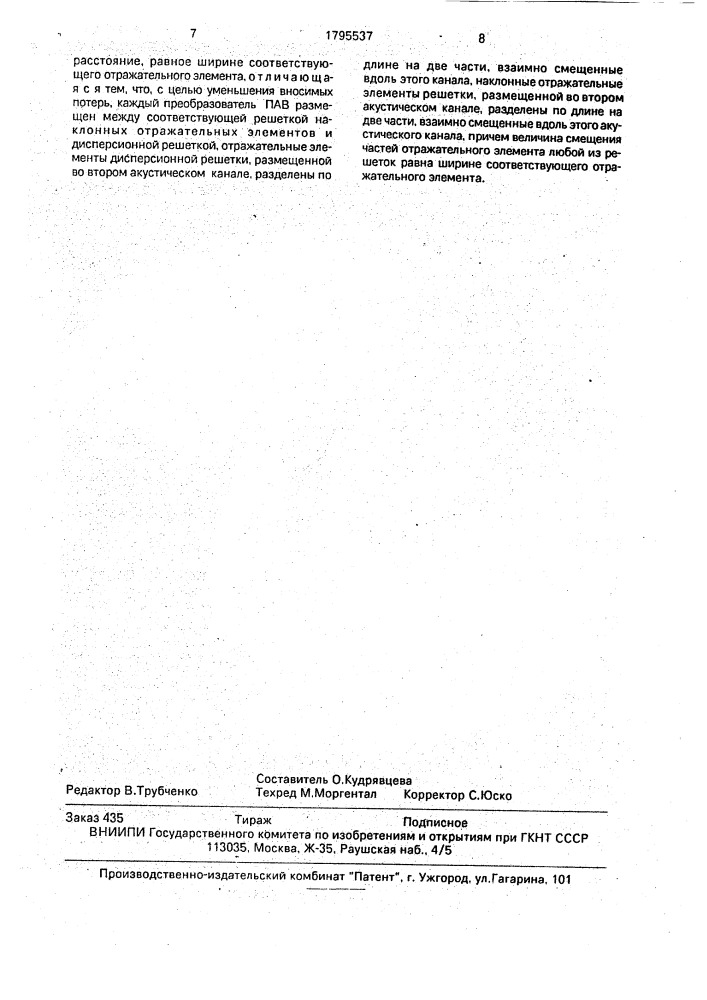 Дисперсионная линия задержки на поверхностных акустических волнах (патент 1795537)