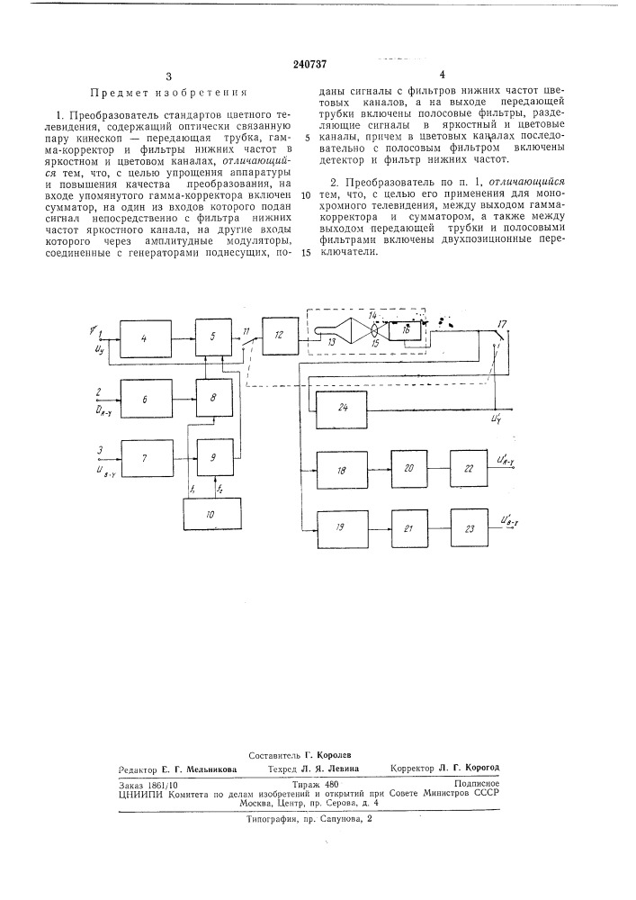 Патент ссср  240737 (патент 240737)