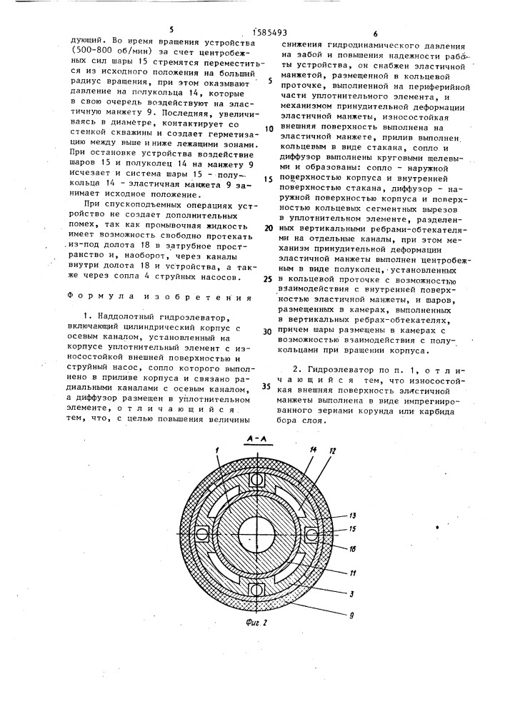 Наддолотный гидроэлеватор (патент 1585493)