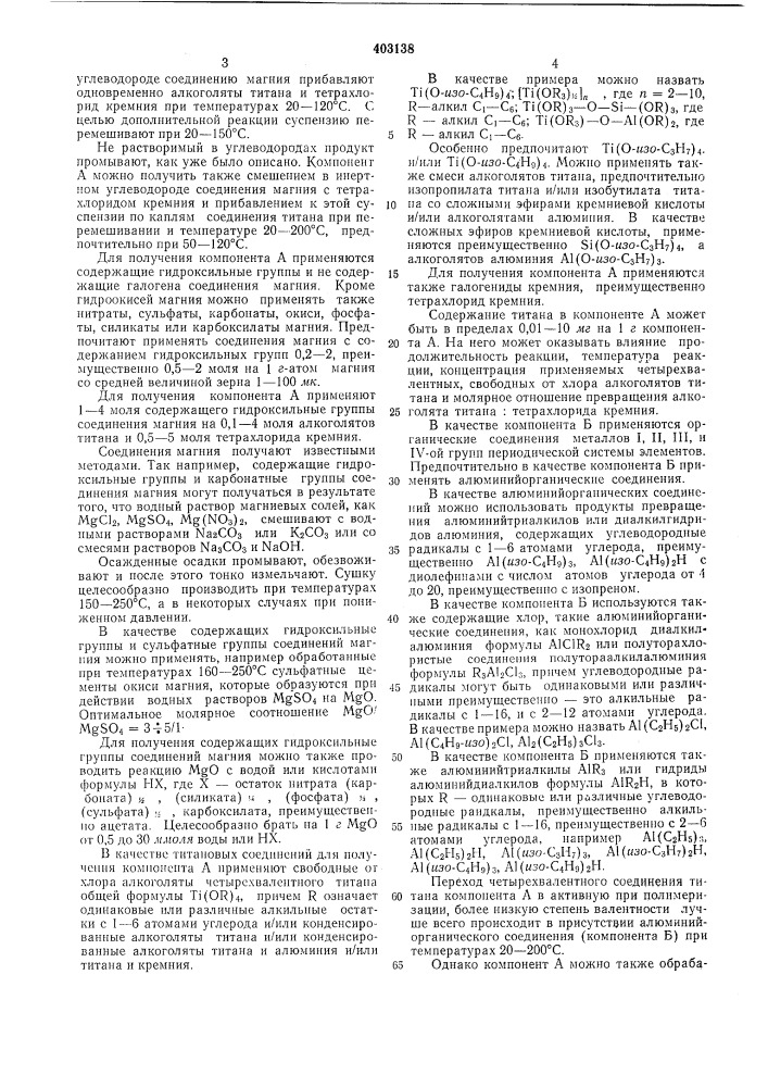 Патент ссср  403138 (патент 403138)