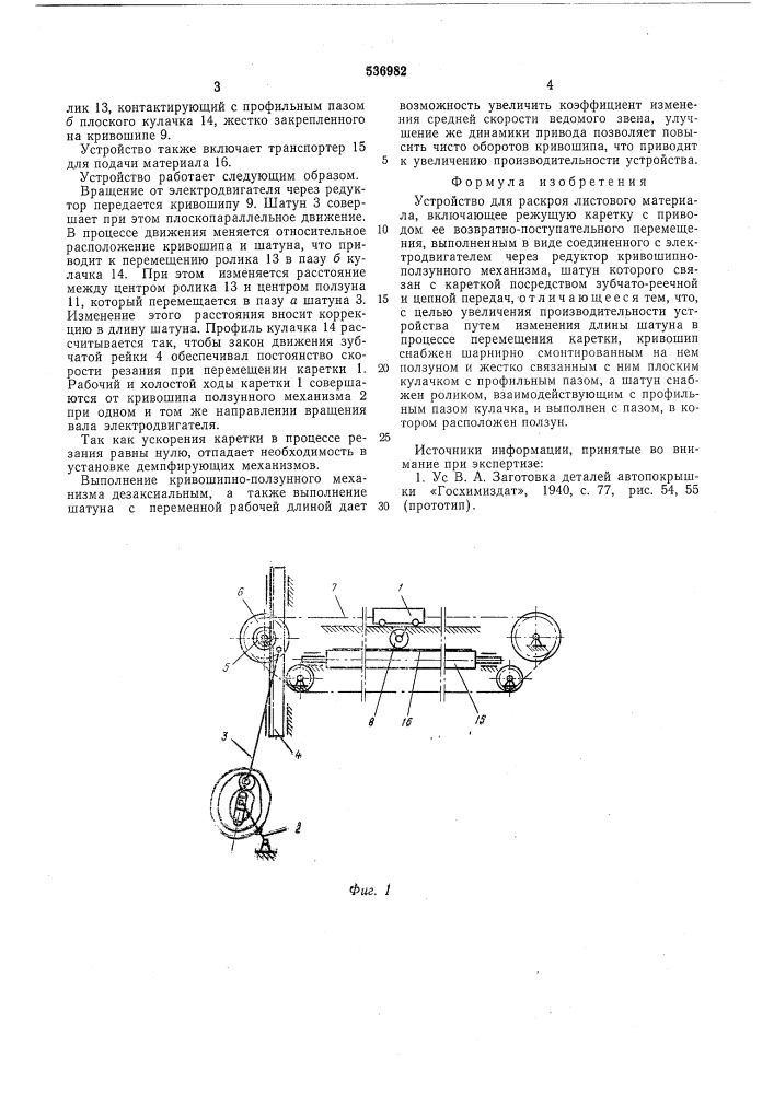 Устройство для раскроя листового материала (патент 536982)