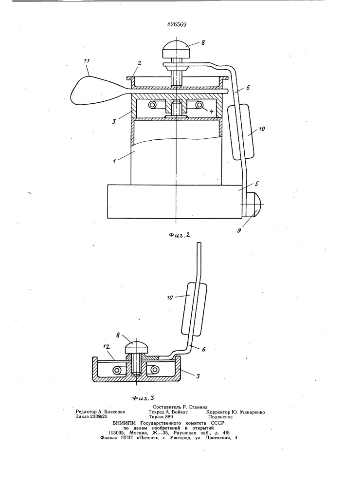 Патент ссср  826569 (патент 826569)