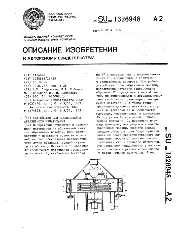 Устройство для исследования абразивного изнашивания (патент 1326948)