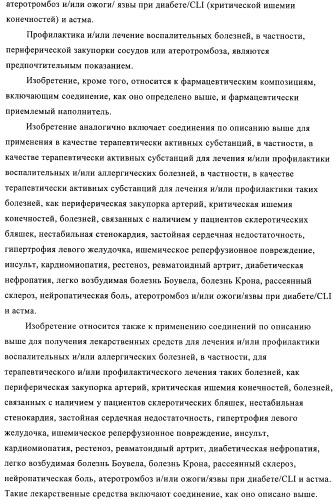 Производные диазепана в качестве модуляторов хемокиновых рецепторов (патент 2439065)