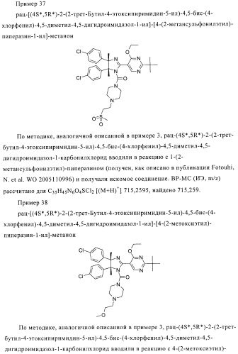 Хиральные цис-имидазолины (патент 2487127)