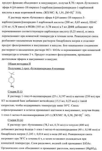 3,4-замещенные 1h-пиразольные соединения и их применение в качестве циклин-зависимых киназ (cdk) и модуляторов гликоген синтаз киназы-3 (gsk-3) (патент 2408585)