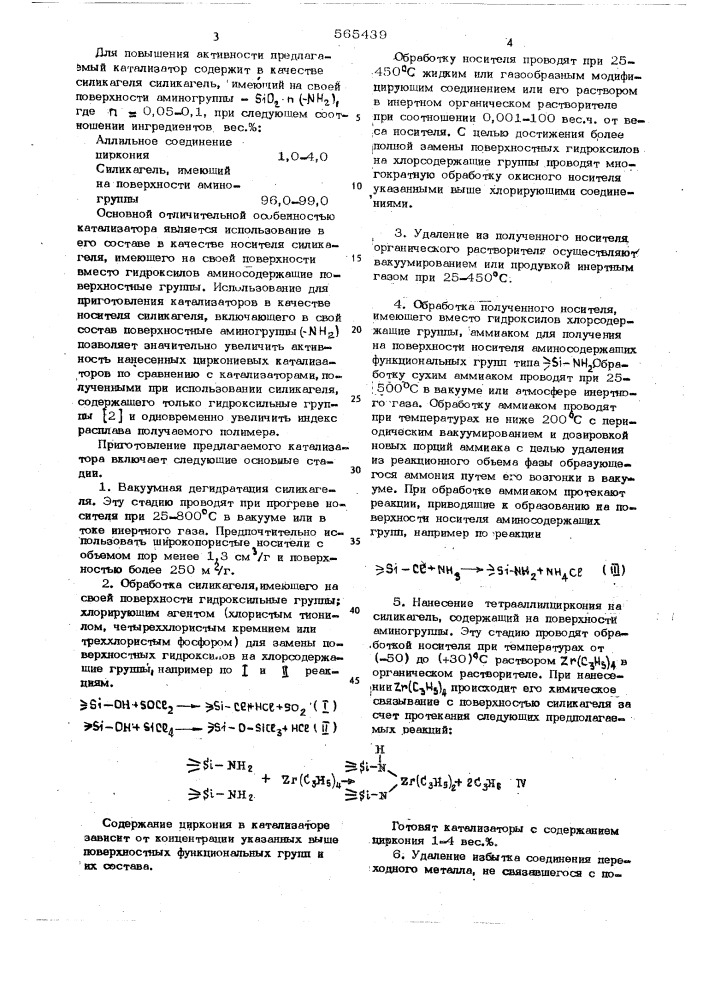 Катализатор для полимеризации этилена (патент 565439)