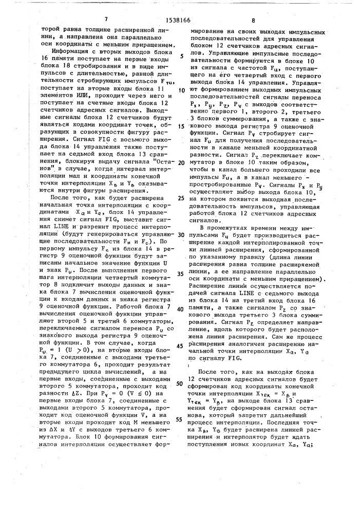 Линейный интерполятор (патент 1538166)