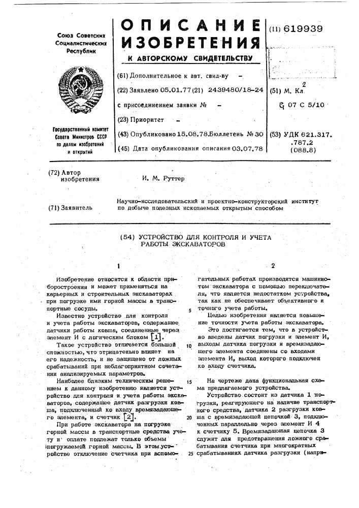 Устройство для контроля и учета работы экскаваторов (патент 619939)