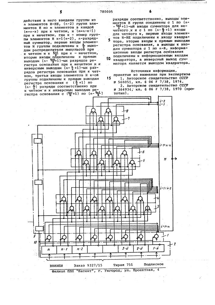 Квадратор (патент 780005)