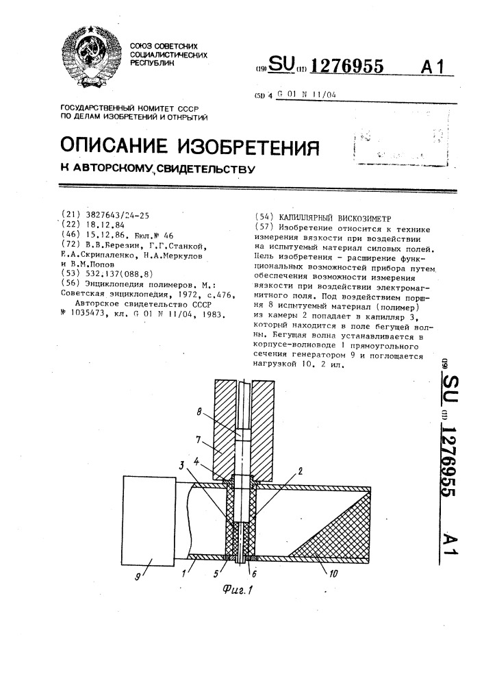 Капиллярный вискозиметр (патент 1276955)