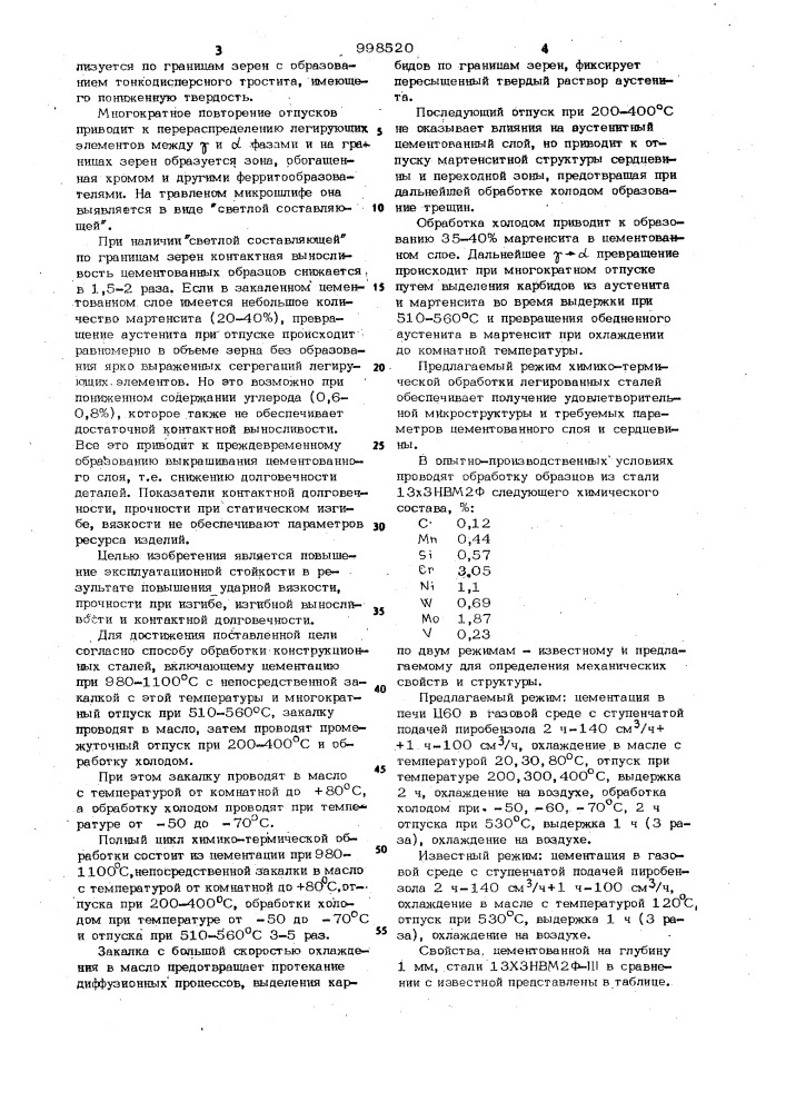 Способ обработки конструкционных сталей (патент 998520)